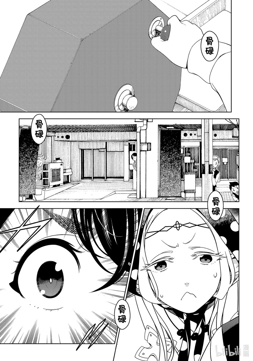 《江户前精灵》13 第13话 第25页