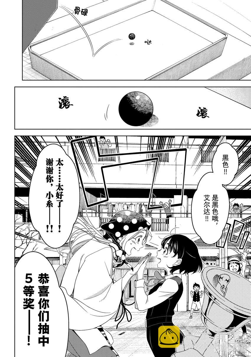《江户前精灵》13 第13话 第26页