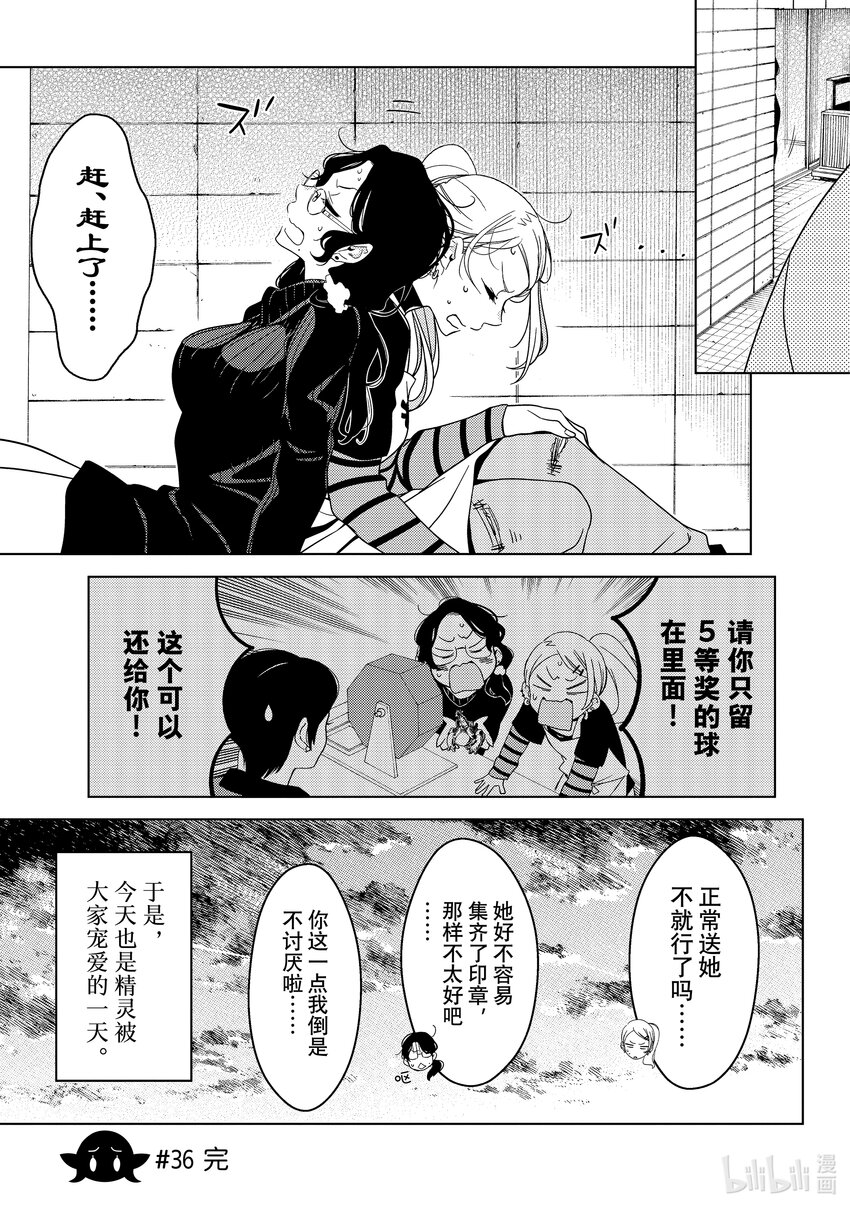 《江户前精灵》13 第13话 第27页