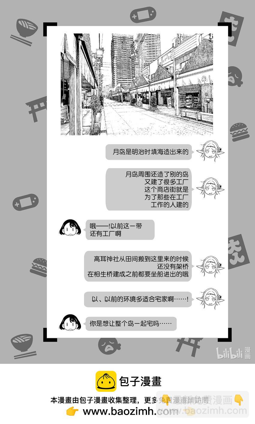 《江户前精灵》13 第13话 第28页