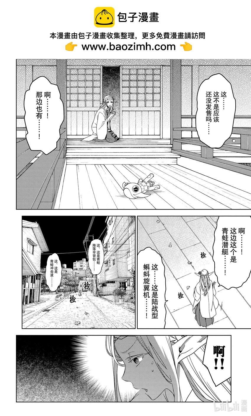 《江户前精灵》13 第13话 第2页
