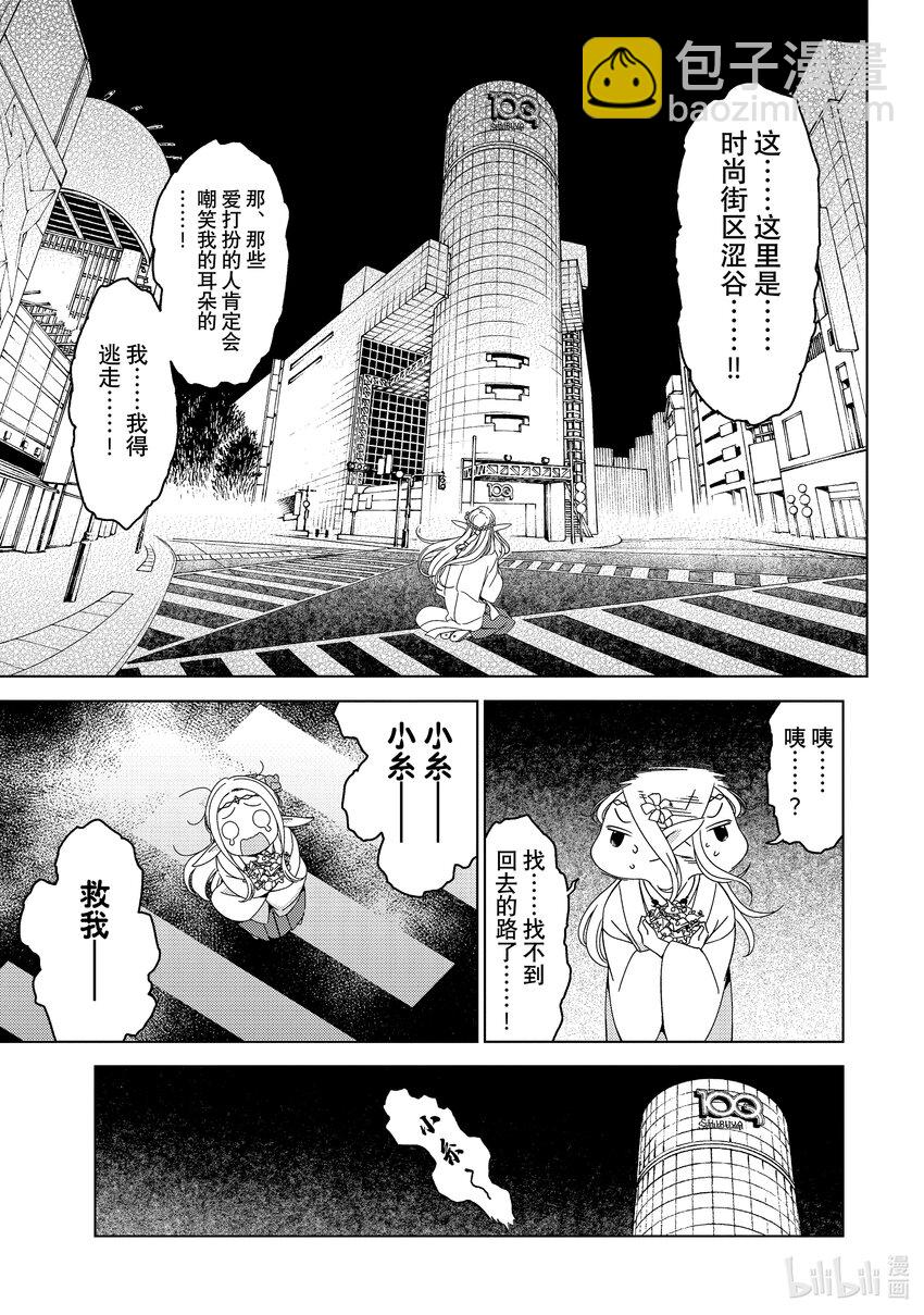 《江户前精灵》13 第13话 第3页