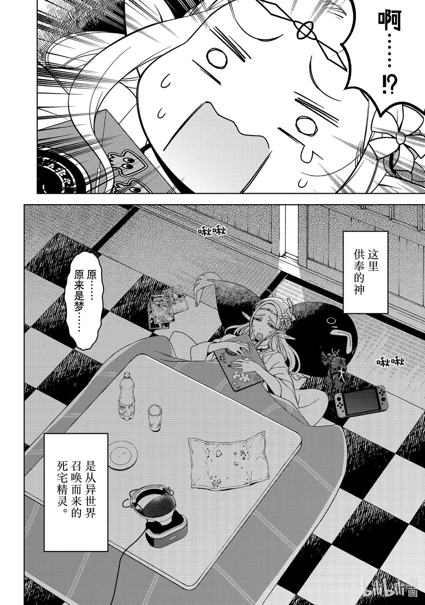 《江户前精灵》13 第13话 第4页