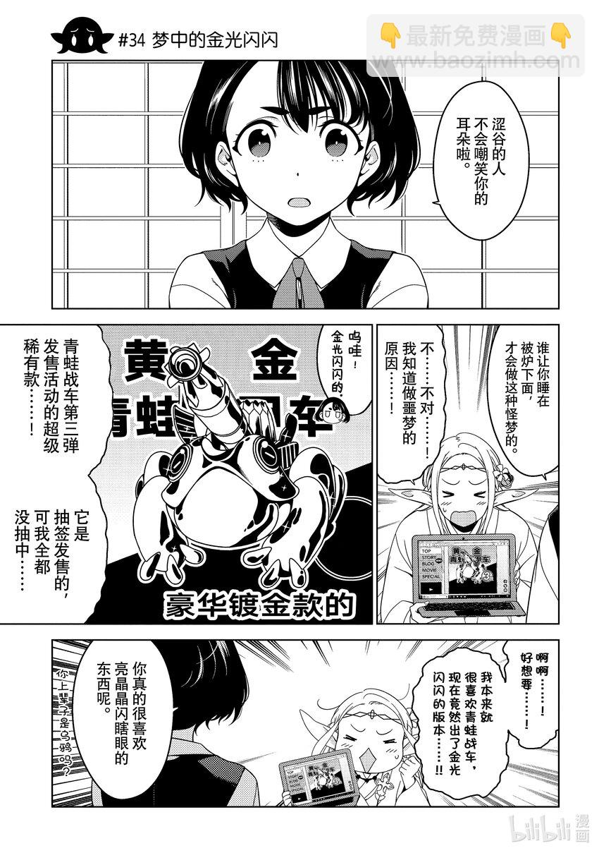 《江户前精灵》13 第13话 第5页