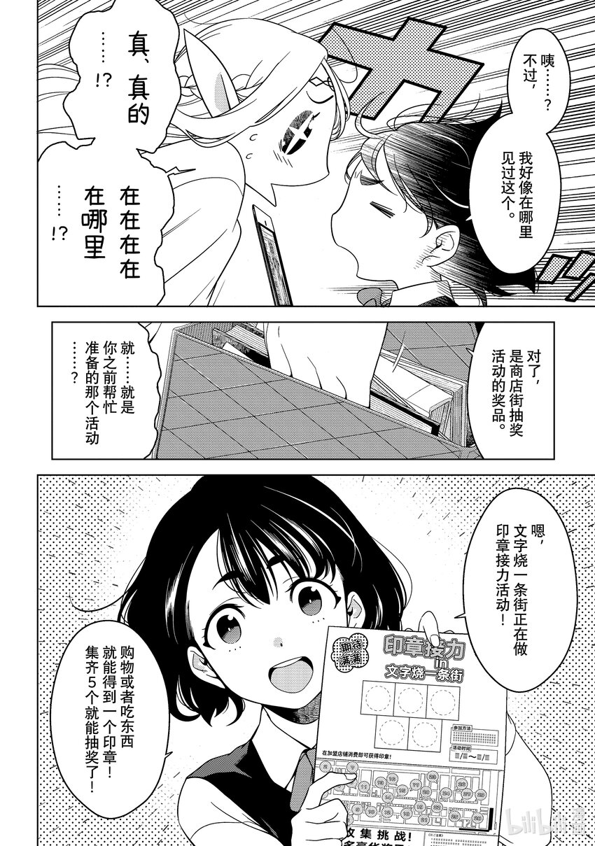《江户前精灵》13 第13话 第6页