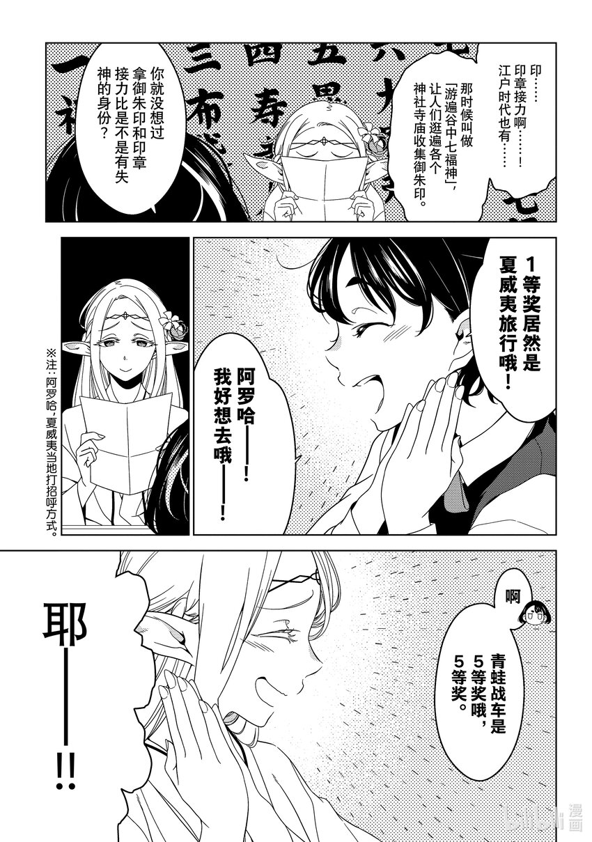 《江户前精灵》13 第13话 第7页