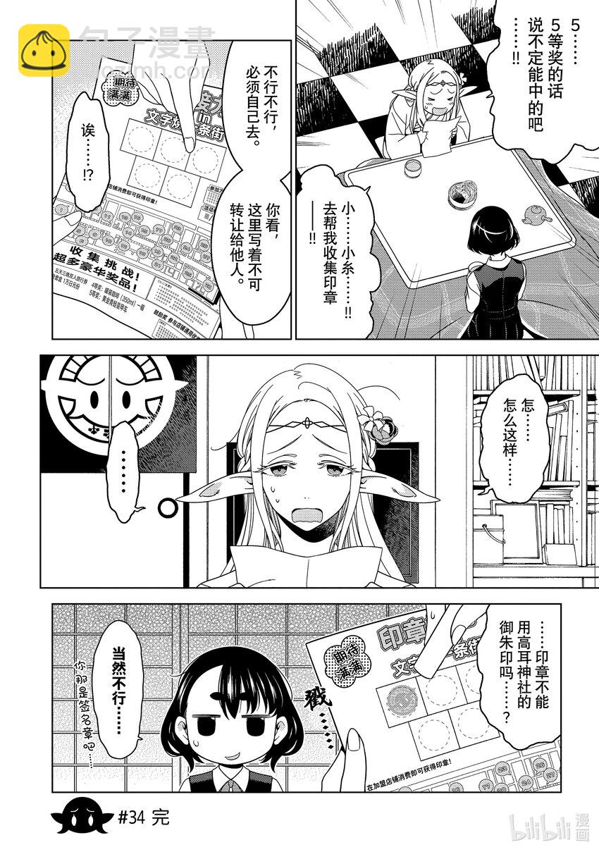 《江户前精灵》13 第13话 第8页