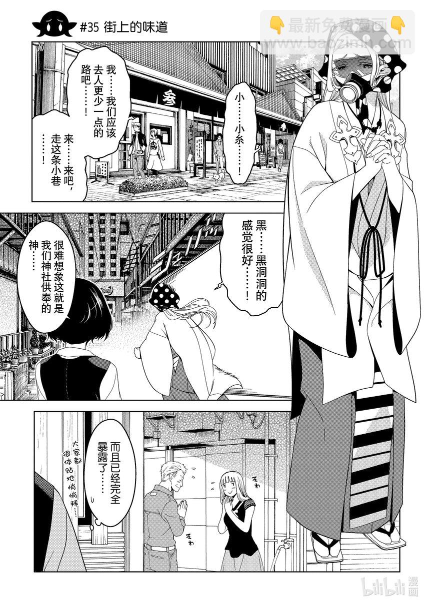 《江户前精灵》13 第13话 第9页