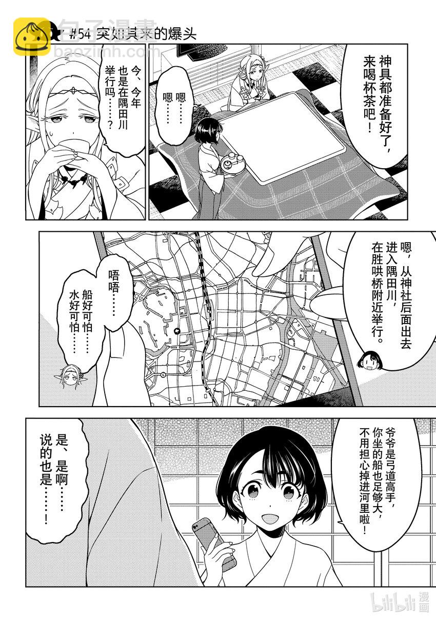 《江户前精灵》20 第20话 第10页