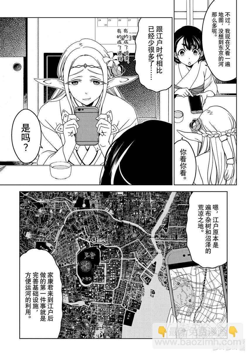 《江户前精灵》20 第20话 第11页