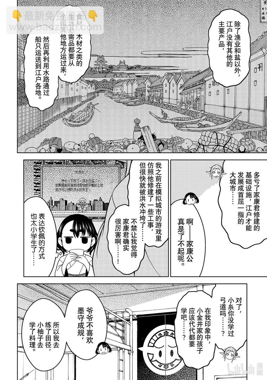 《江户前精灵》20 第20话 第12页