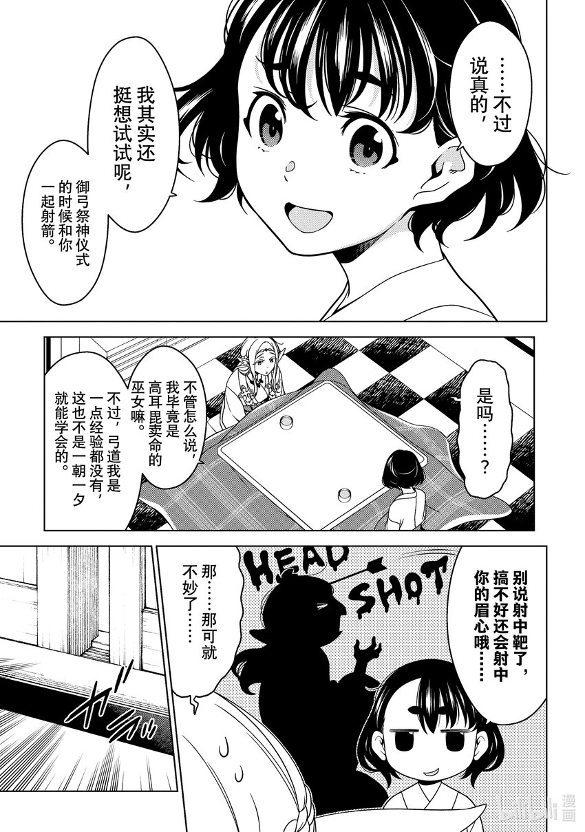 《江户前精灵》20 第20话 第13页