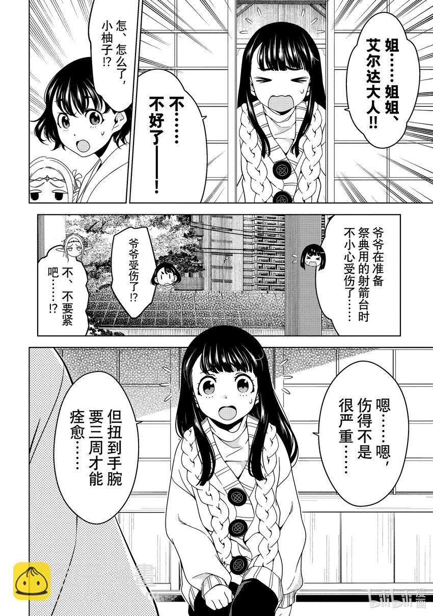 《江户前精灵》20 第20话 第14页