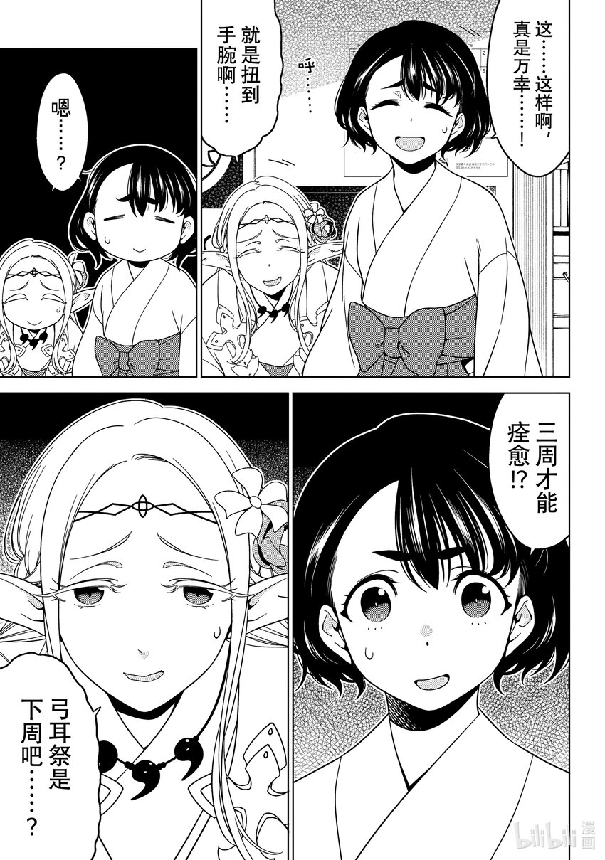 《江户前精灵》20 第20话 第15页
