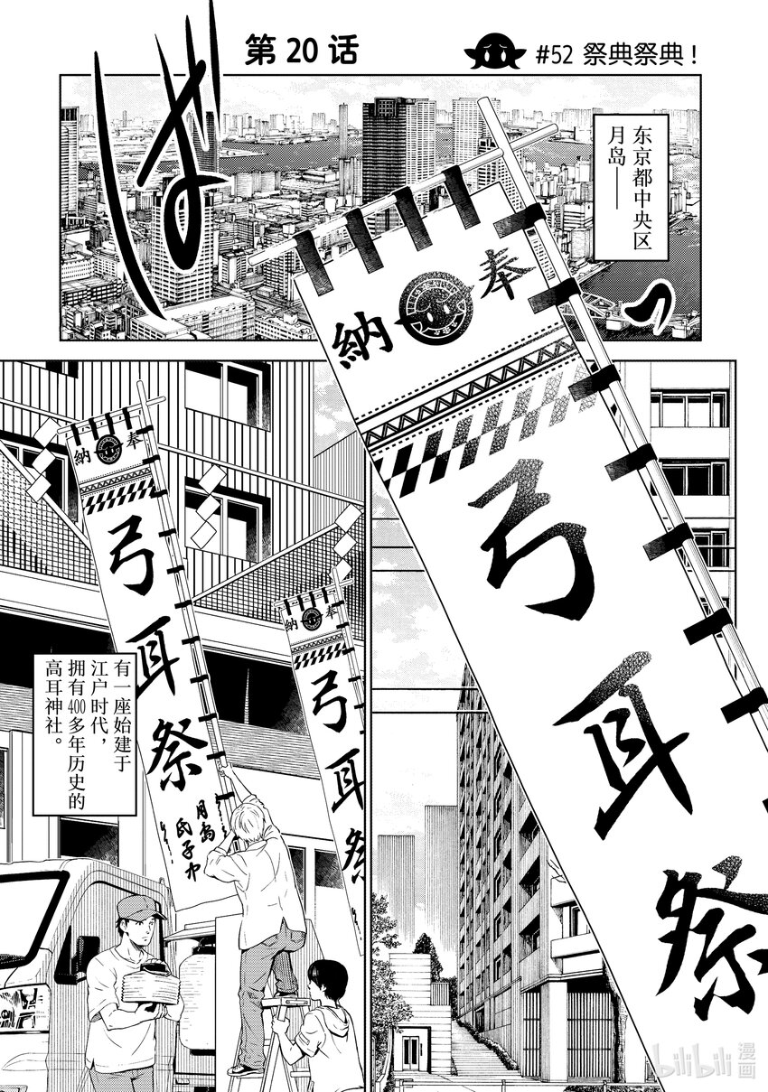 《江户前精灵》20 第20话 第1页