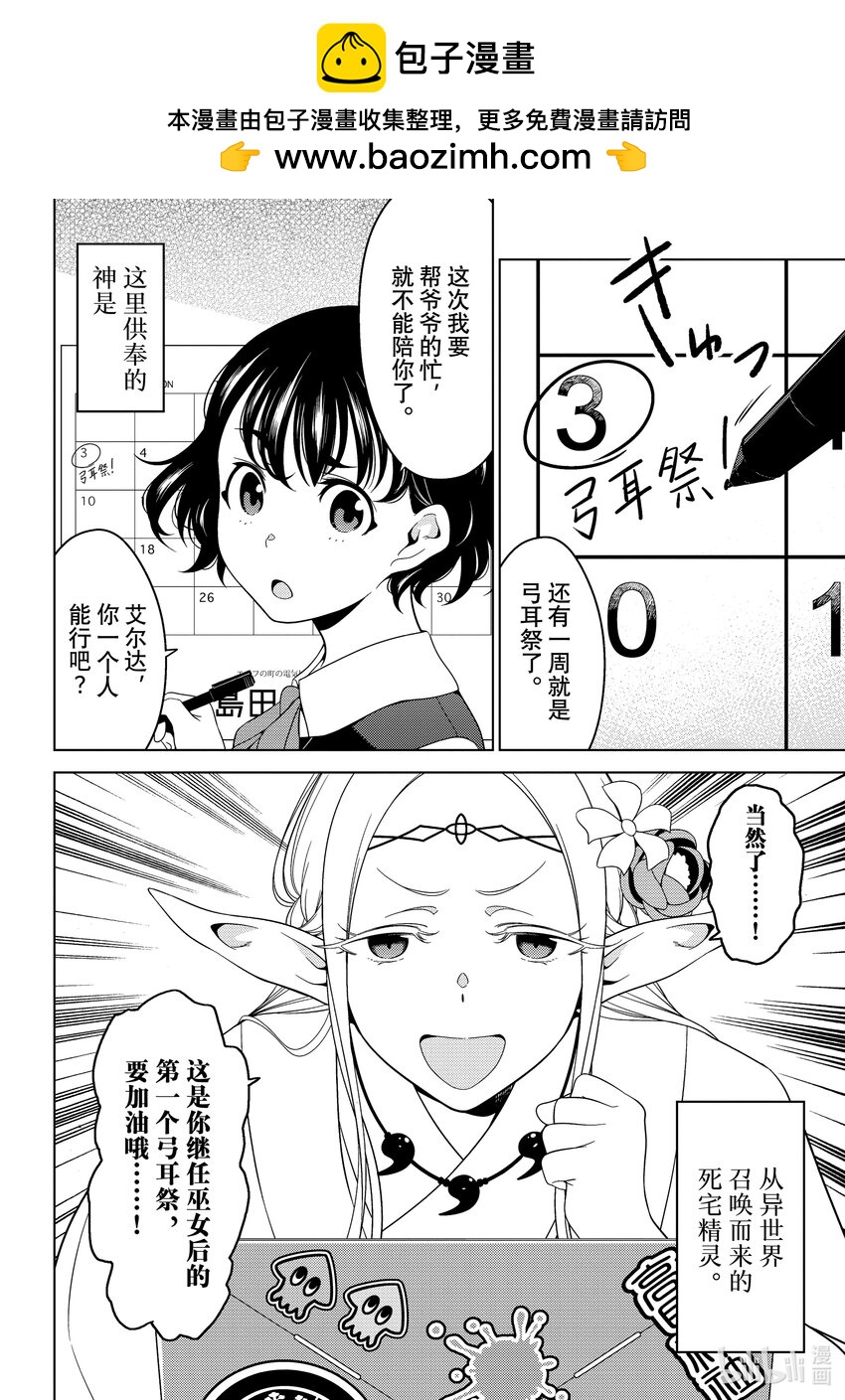 《江户前精灵》20 第20话 第2页