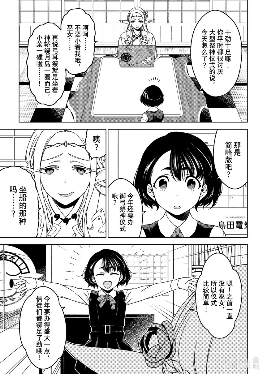 《江户前精灵》20 第20话 第3页