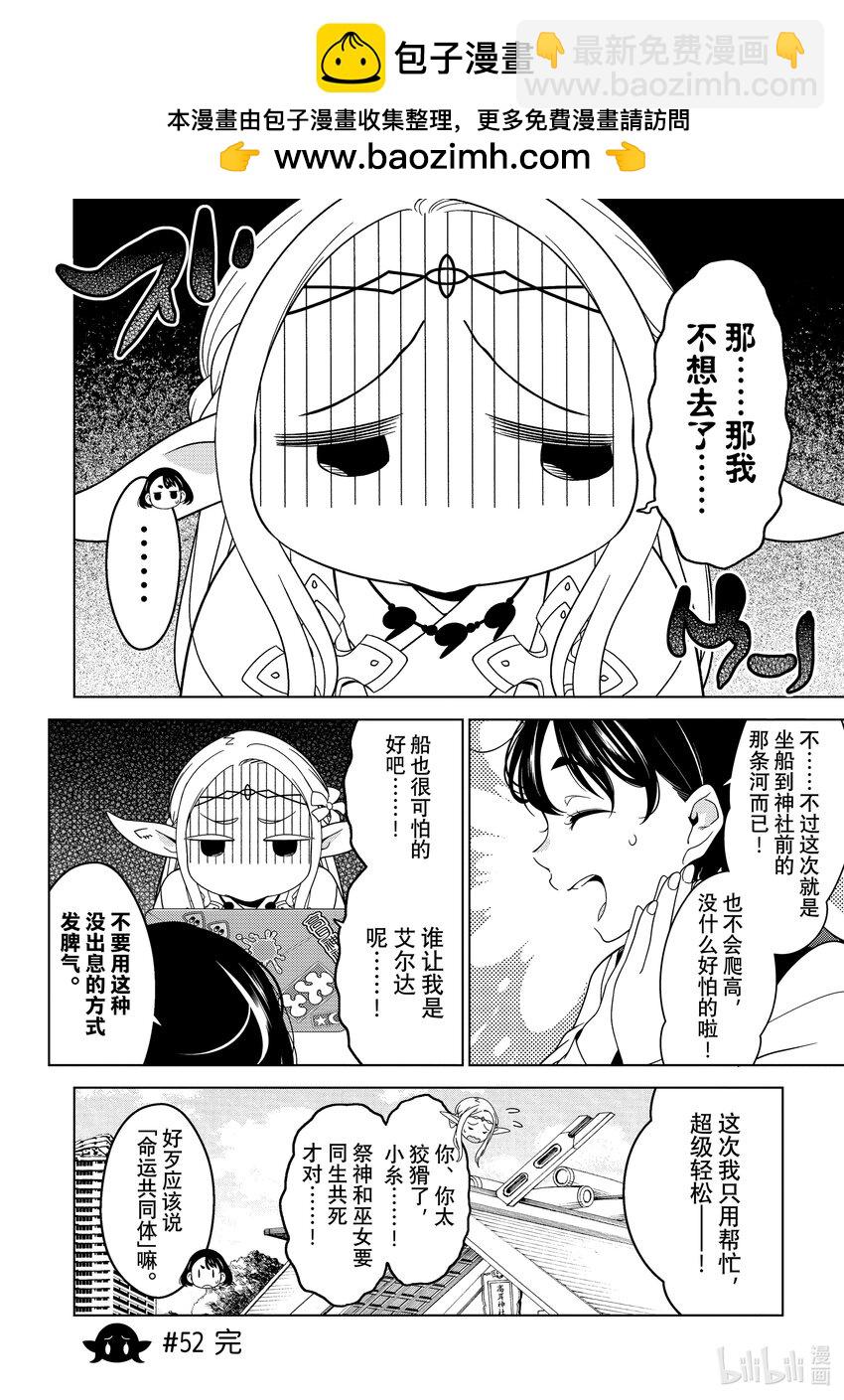 《江户前精灵》20 第20话 第4页