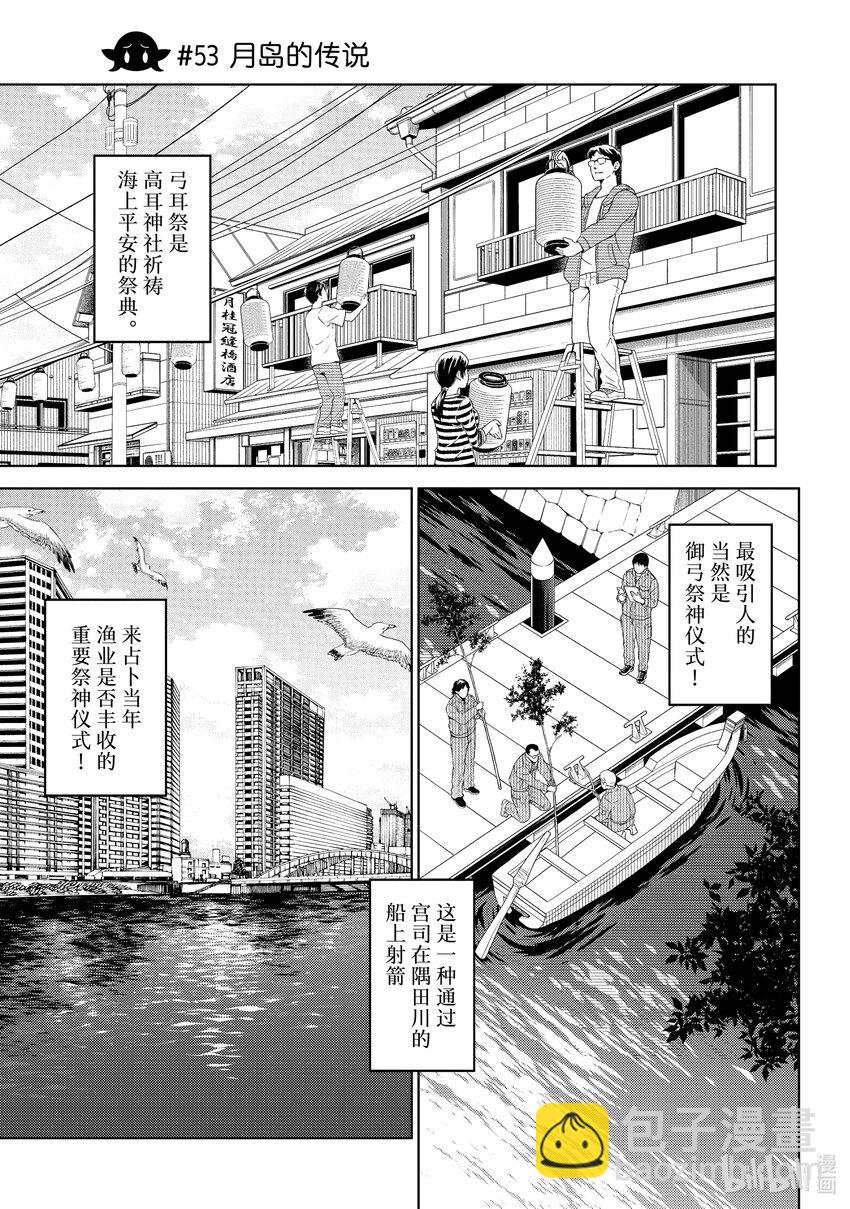 《江户前精灵》20 第20话 第5页