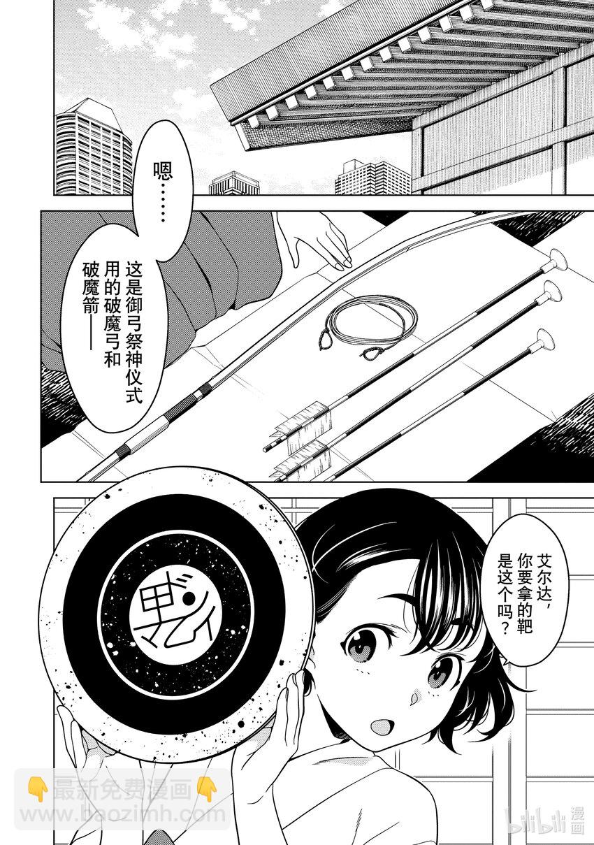 《江户前精灵》20 第20话 第6页