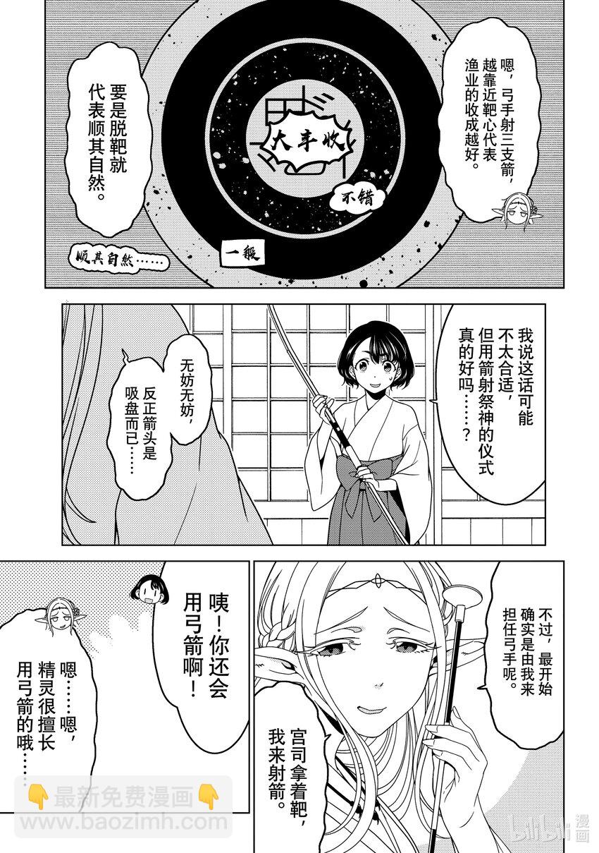 《江户前精灵》20 第20话 第7页
