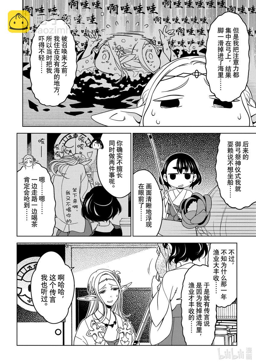 《江户前精灵》20 第20话 第8页