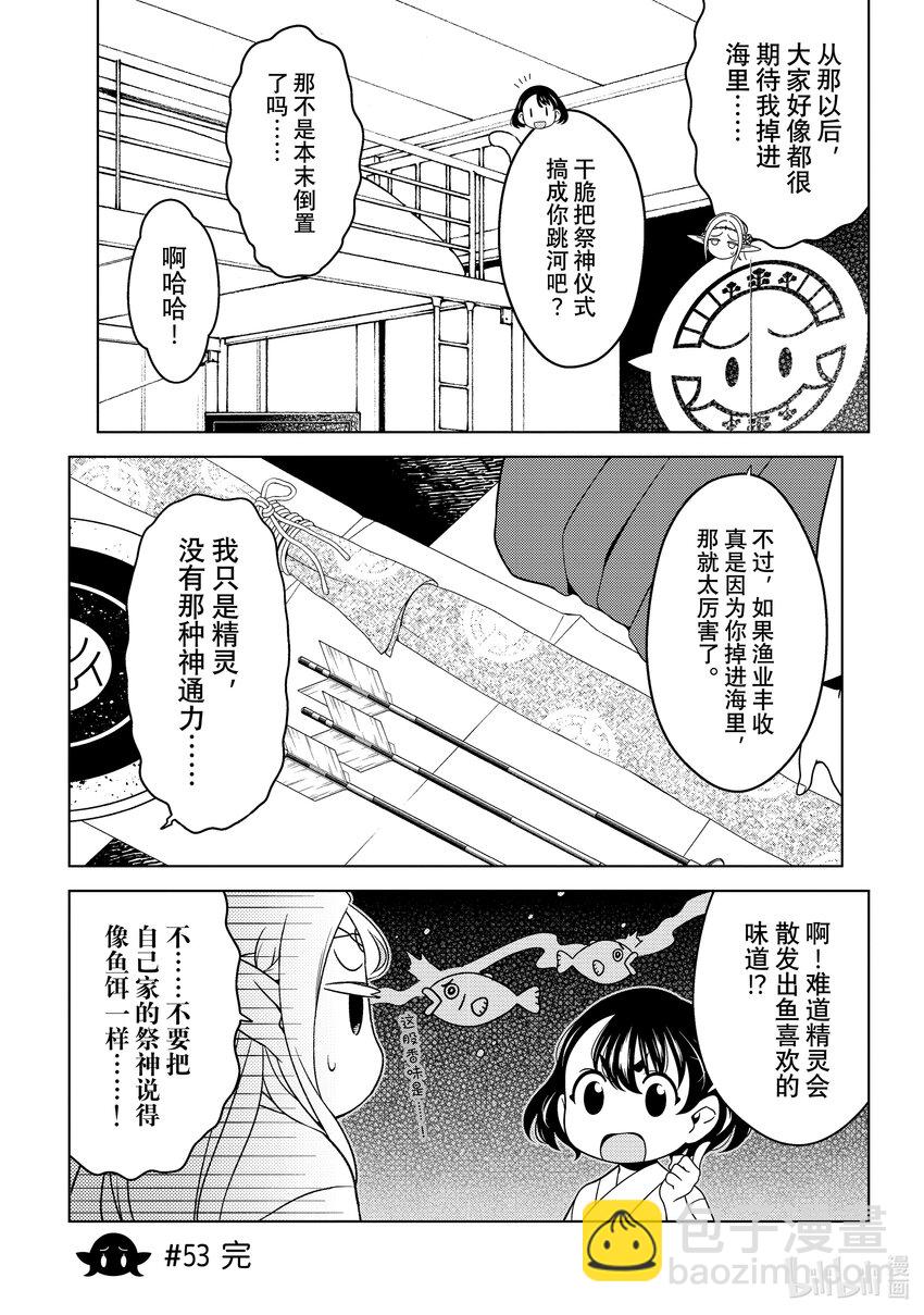 《江户前精灵》20 第20话 第9页