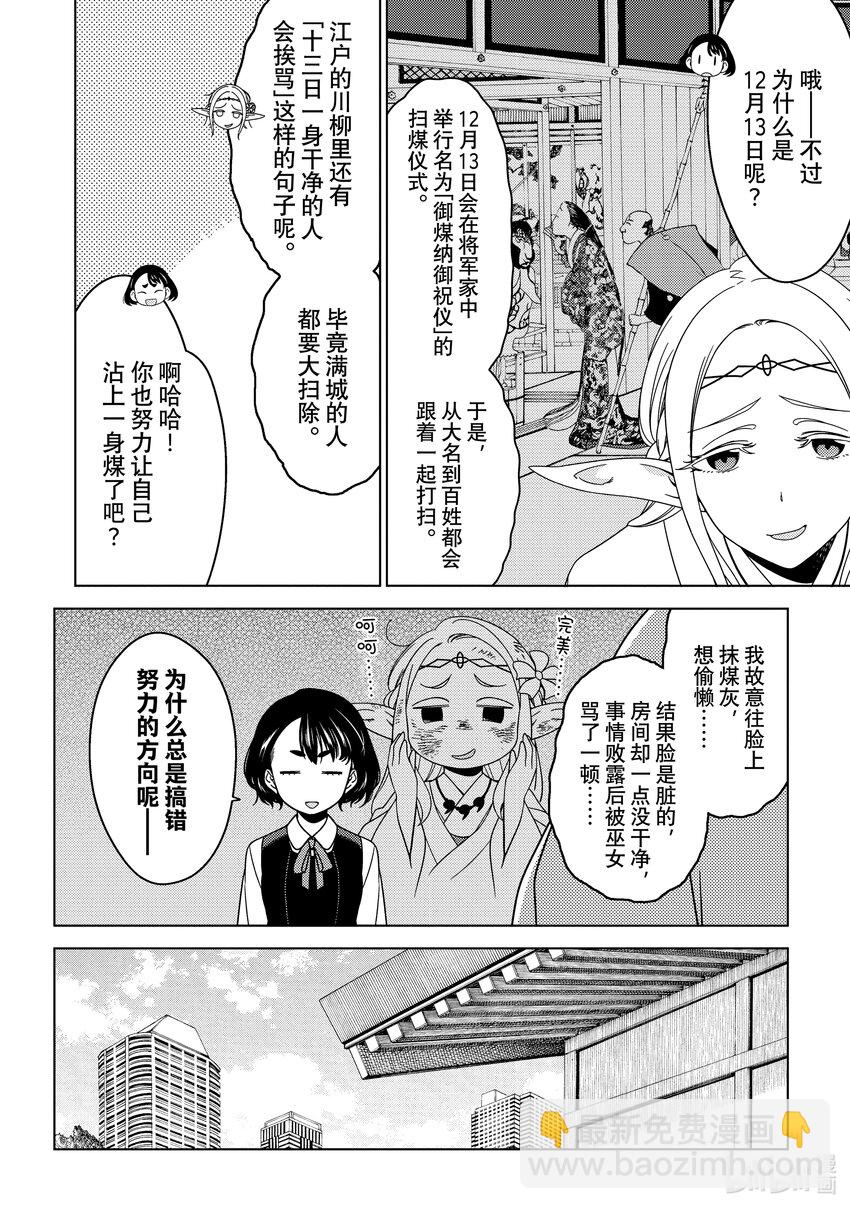 《江户前精灵》19 第19话 第10页