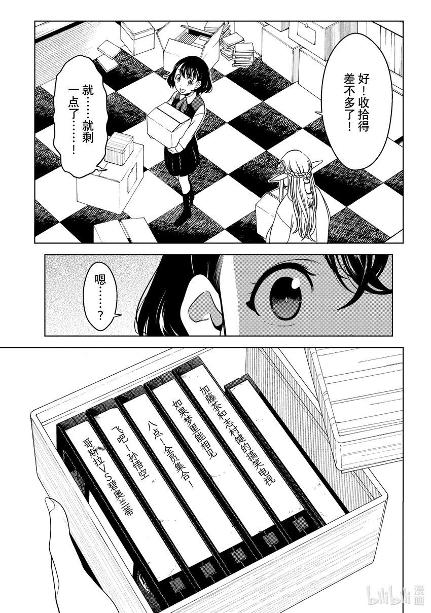 《江户前精灵》19 第19话 第11页