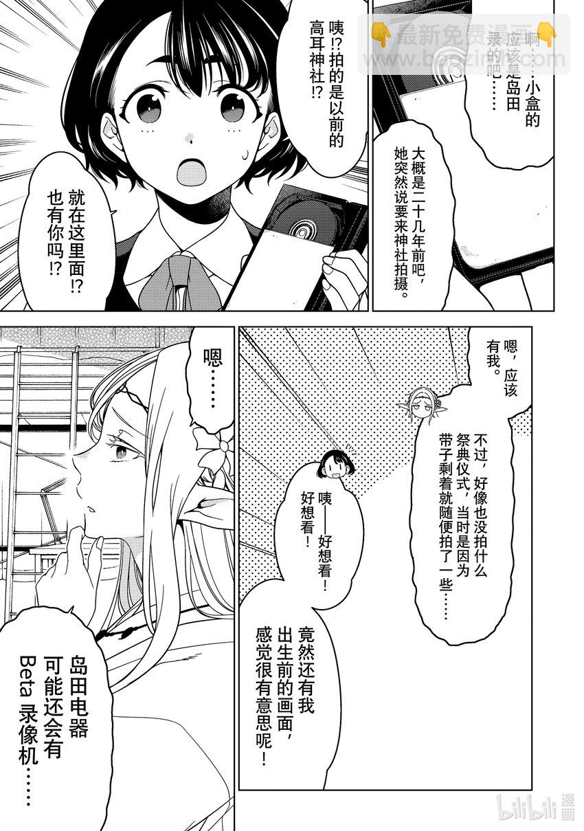 《江户前精灵》19 第19话 第13页