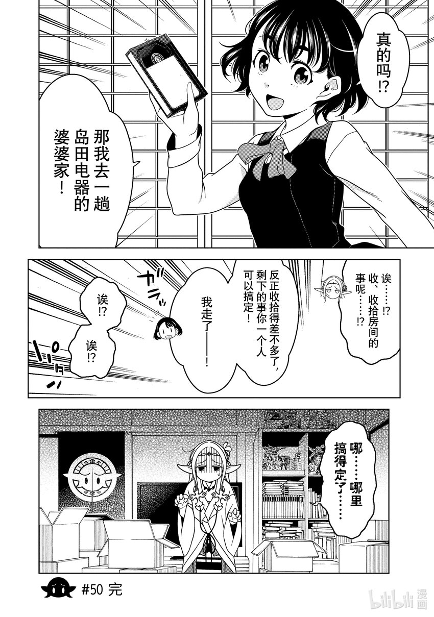 《江户前精灵》19 第19话 第14页