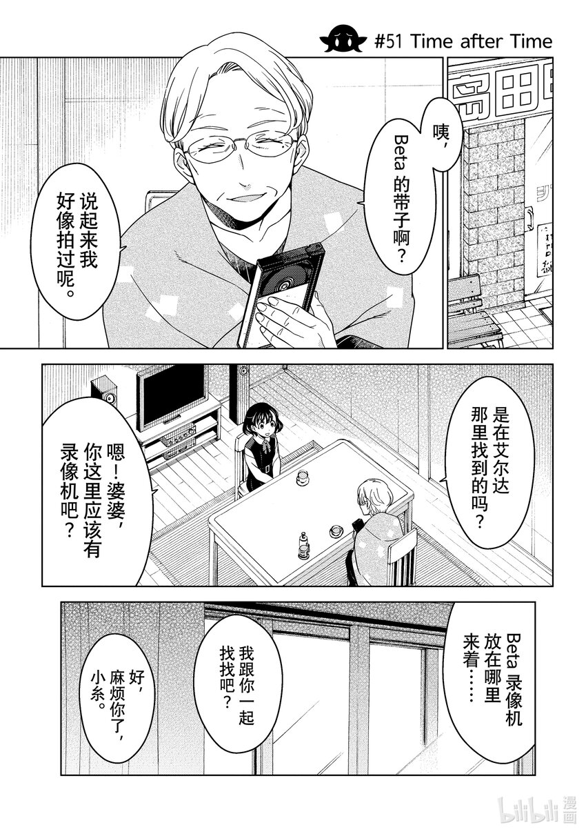《江户前精灵》19 第19话 第15页