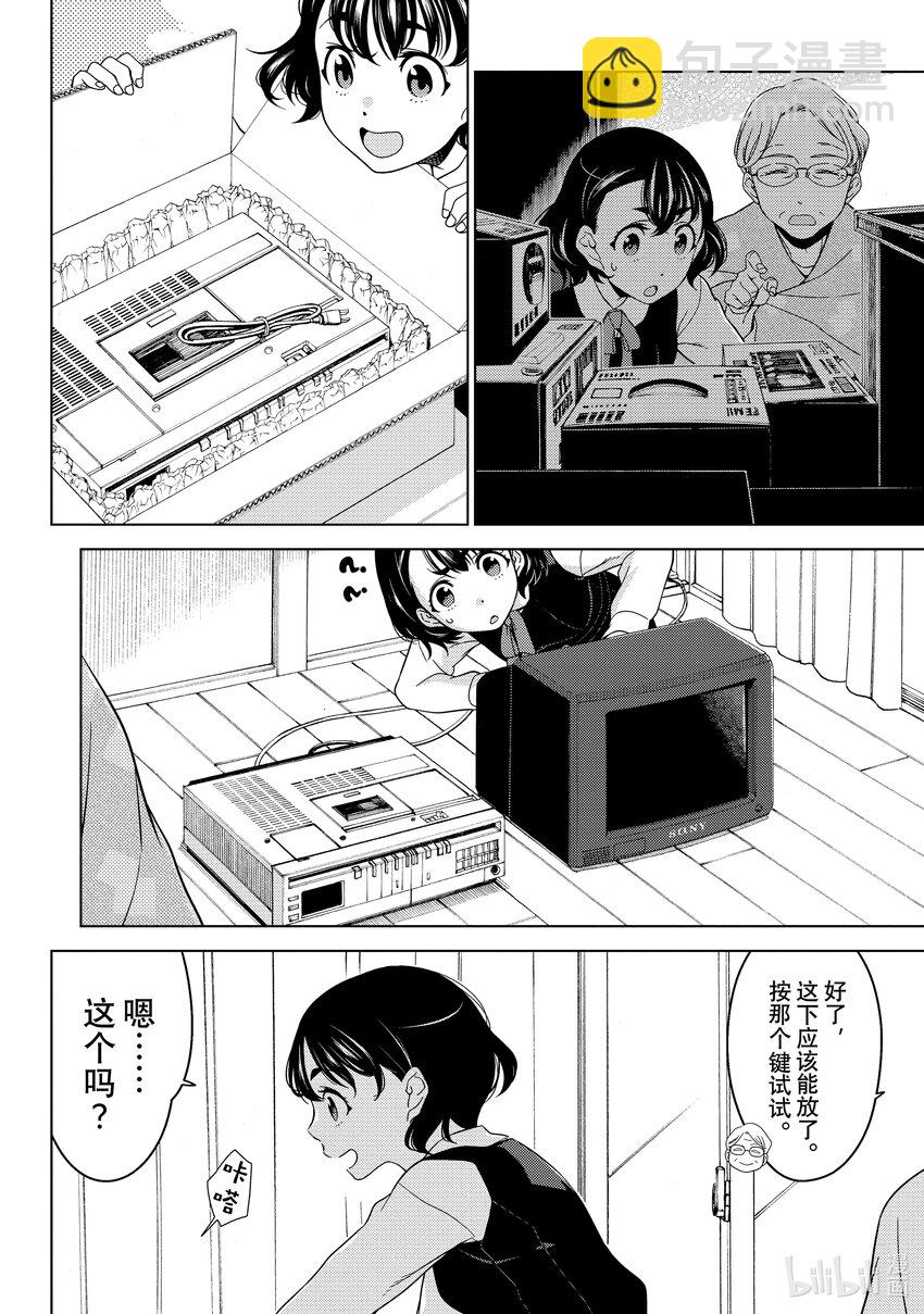 《江户前精灵》19 第19话 第16页