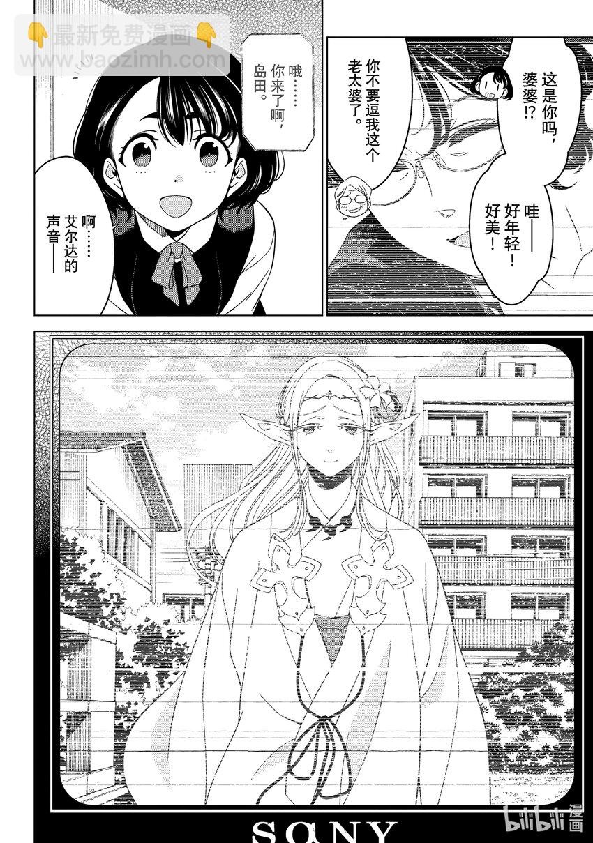 《江户前精灵》19 第19话 第18页