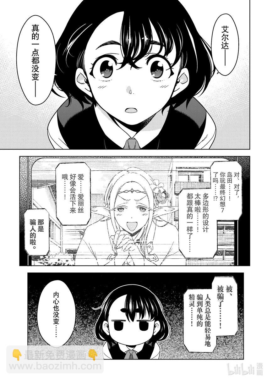 《江户前精灵》19 第19话 第19页