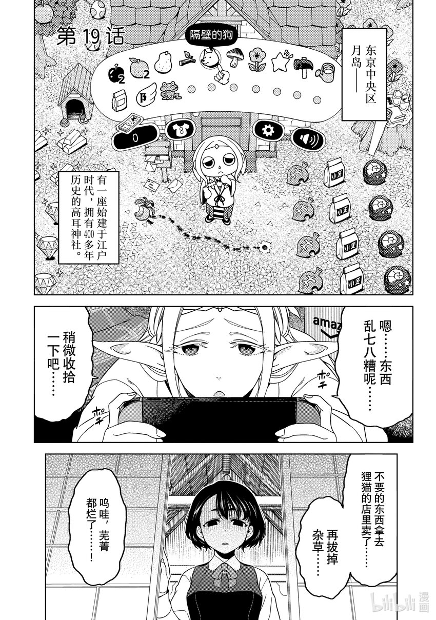 《江户前精灵》19 第19话 第1页
