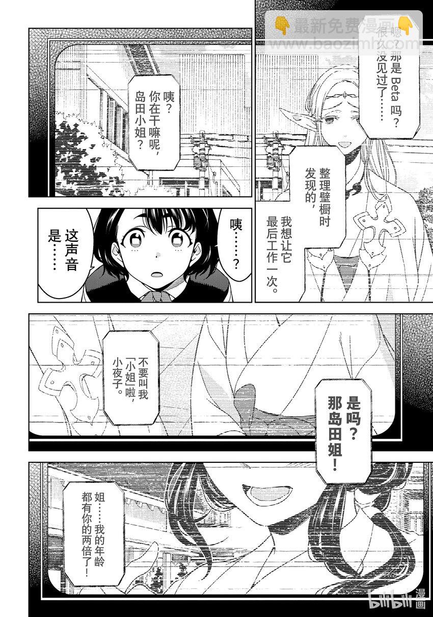 《江户前精灵》19 第19话 第20页