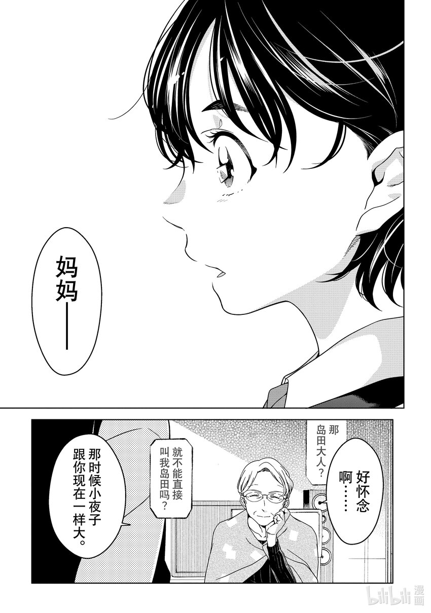 《江户前精灵》19 第19话 第21页