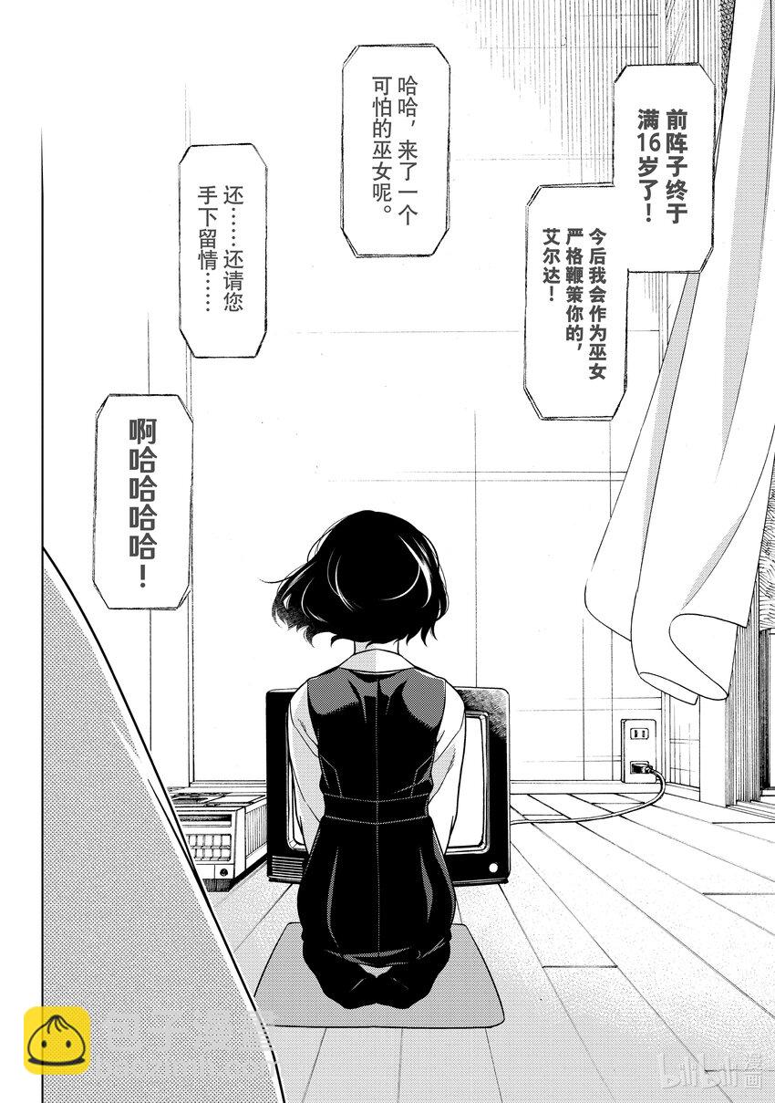 《江户前精灵》19 第19话 第22页