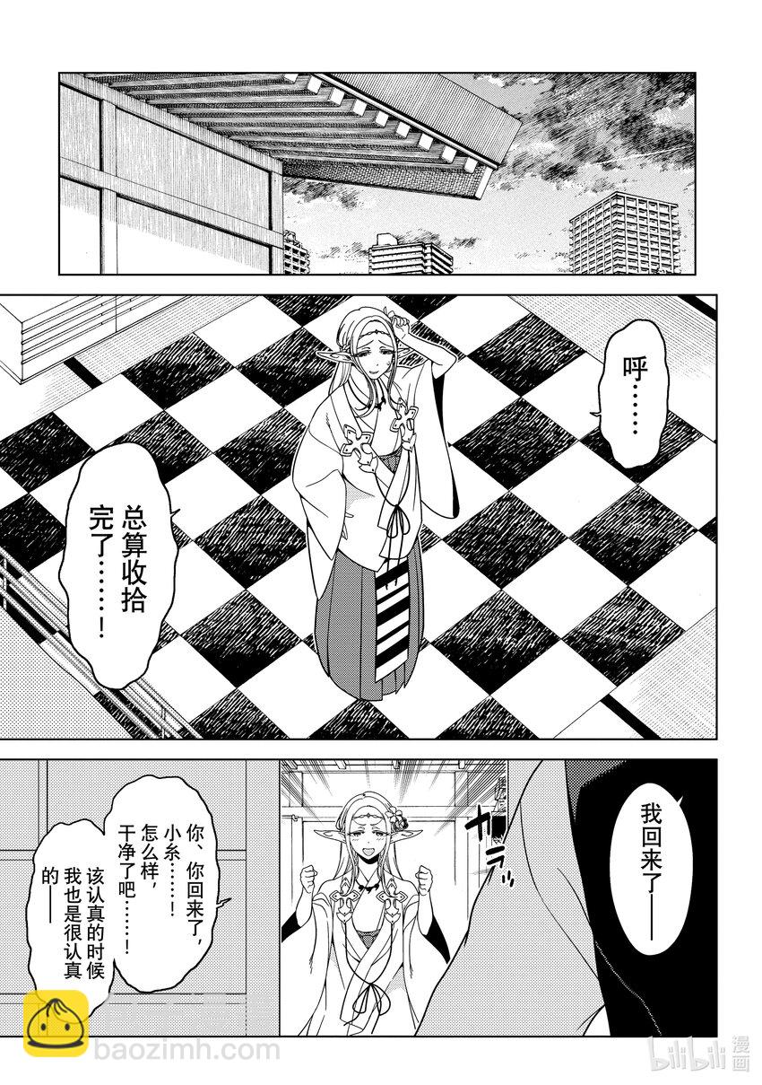 《江户前精灵》19 第19话 第23页