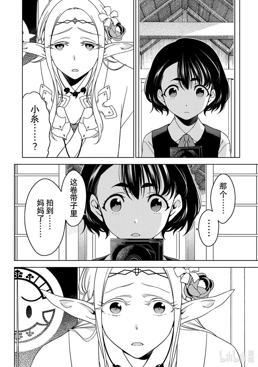 《江户前精灵》19 第19话 第24页
