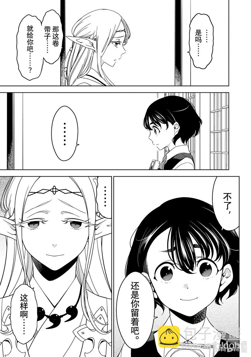 《江户前精灵》19 第19话 第25页
