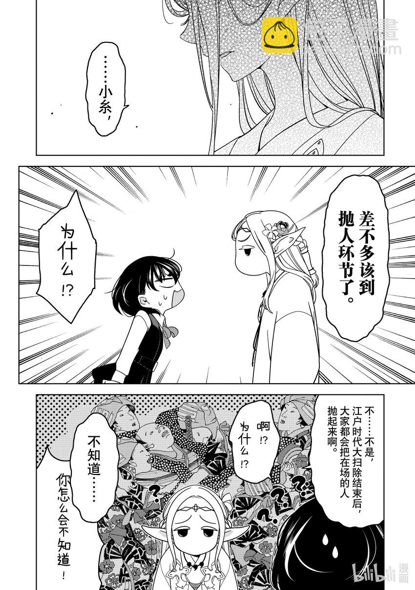 《江户前精灵》19 第19话 第26页
