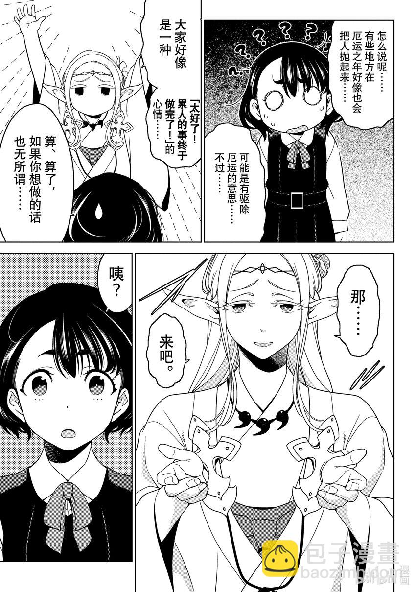 《江户前精灵》19 第19话 第27页