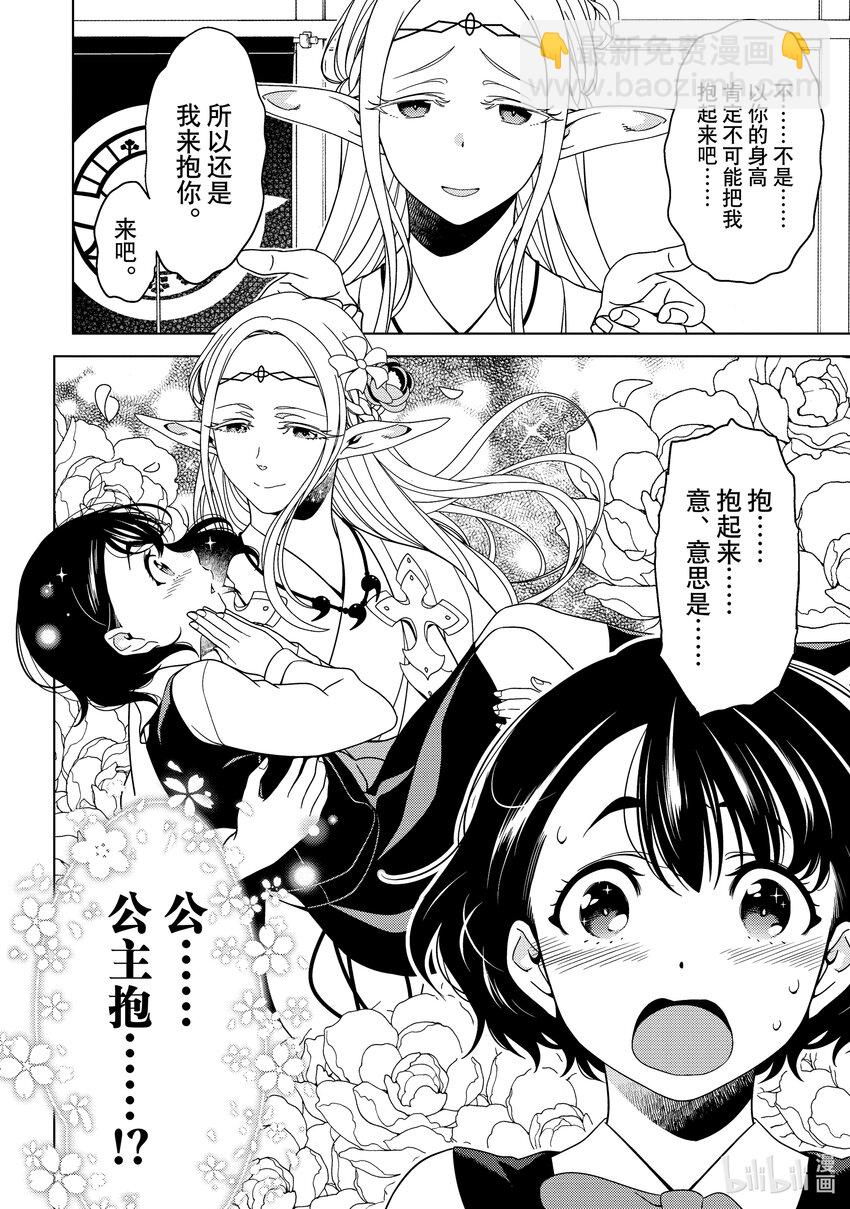 《江户前精灵》19 第19话 第28页