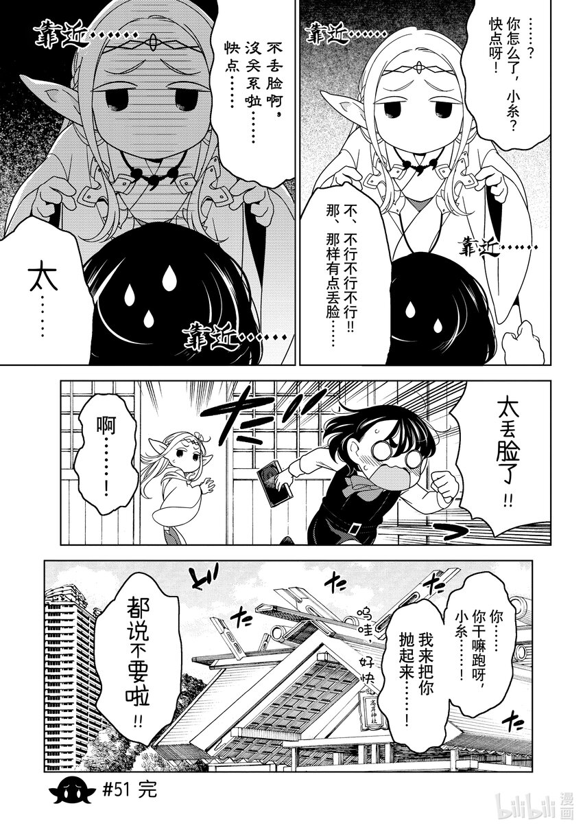 《江户前精灵》19 第19话 第29页