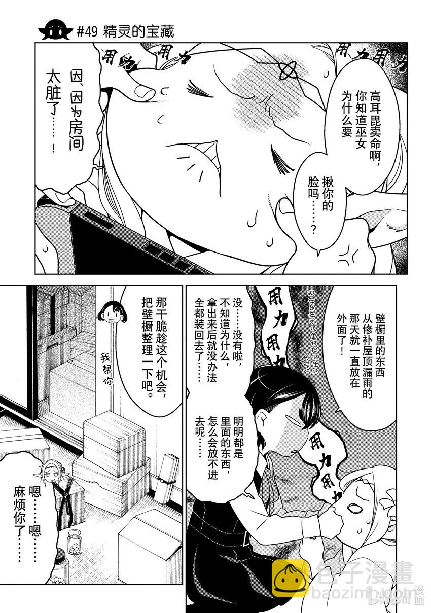 《江户前精灵》19 第19话 第3页