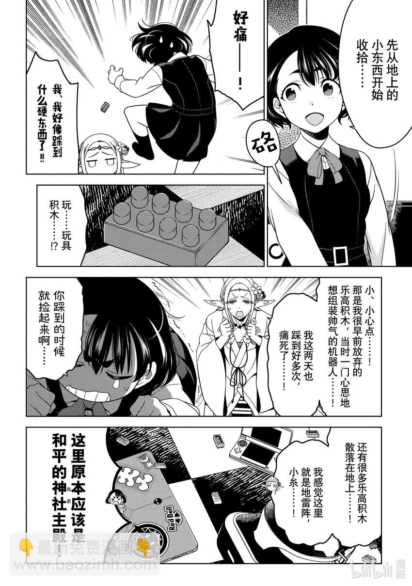 《江户前精灵》19 第19话 第4页