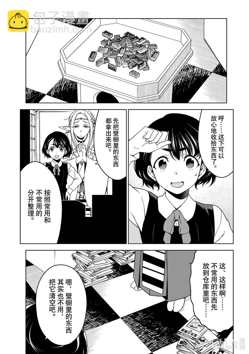 《江户前精灵》19 第19话 第5页