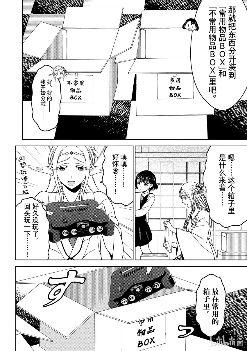 《江户前精灵》19 第19话 第6页